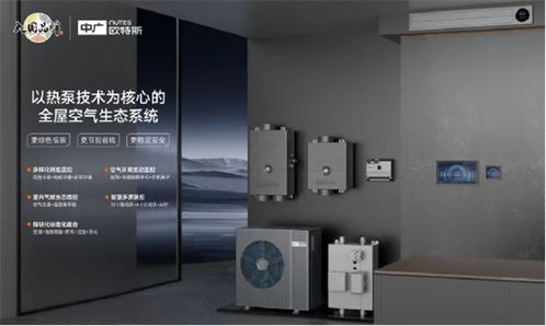 中廣歐特斯攜創(chuàng)新技術(shù)閃耀2024中國五恒大會(huì)，引領(lǐng)舒適家居新未來