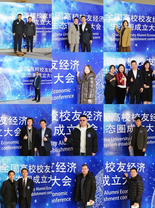 校友經(jīng)濟(jì)生態(tài)圈揭牌成立，賦能地方發(fā)展新篇章